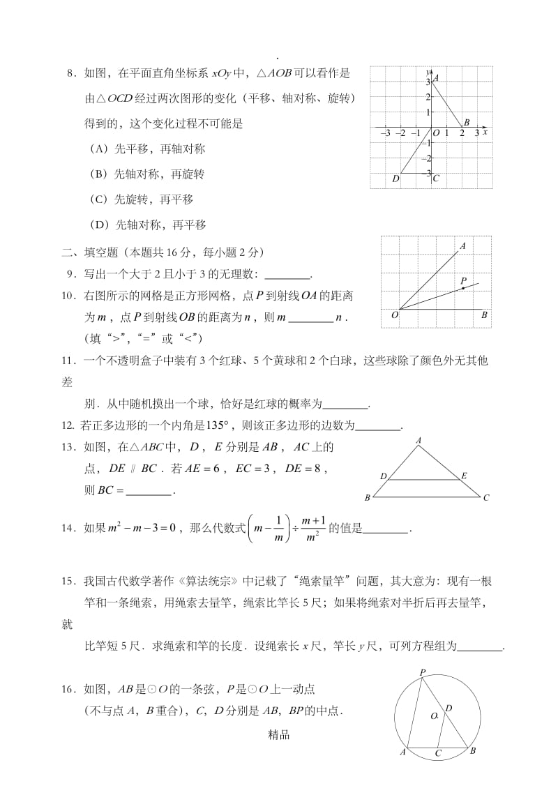 201X年北京市石景山区初三数学一模试题和答案(Word版,可编辑).doc_第3页