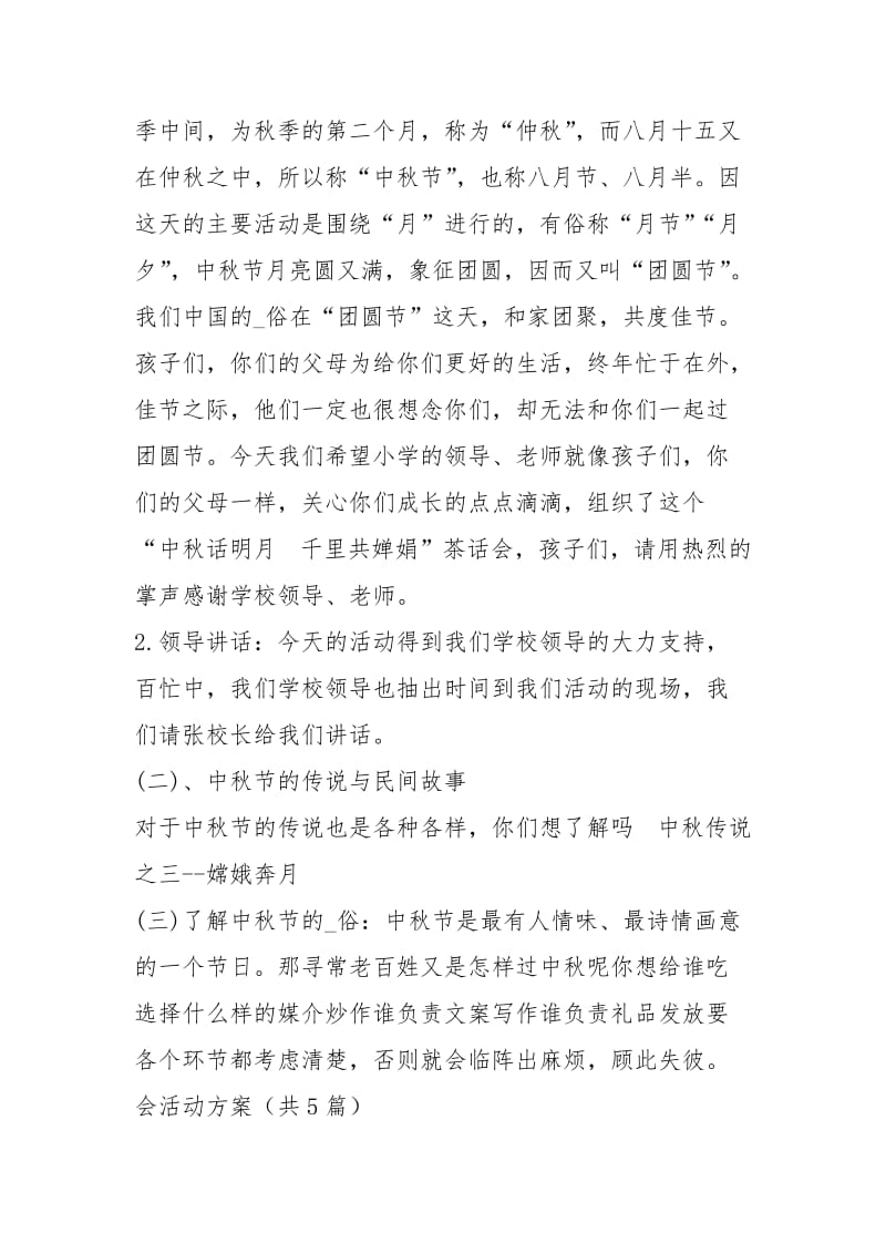 活动方案集锦（共5篇）.docx_第2页