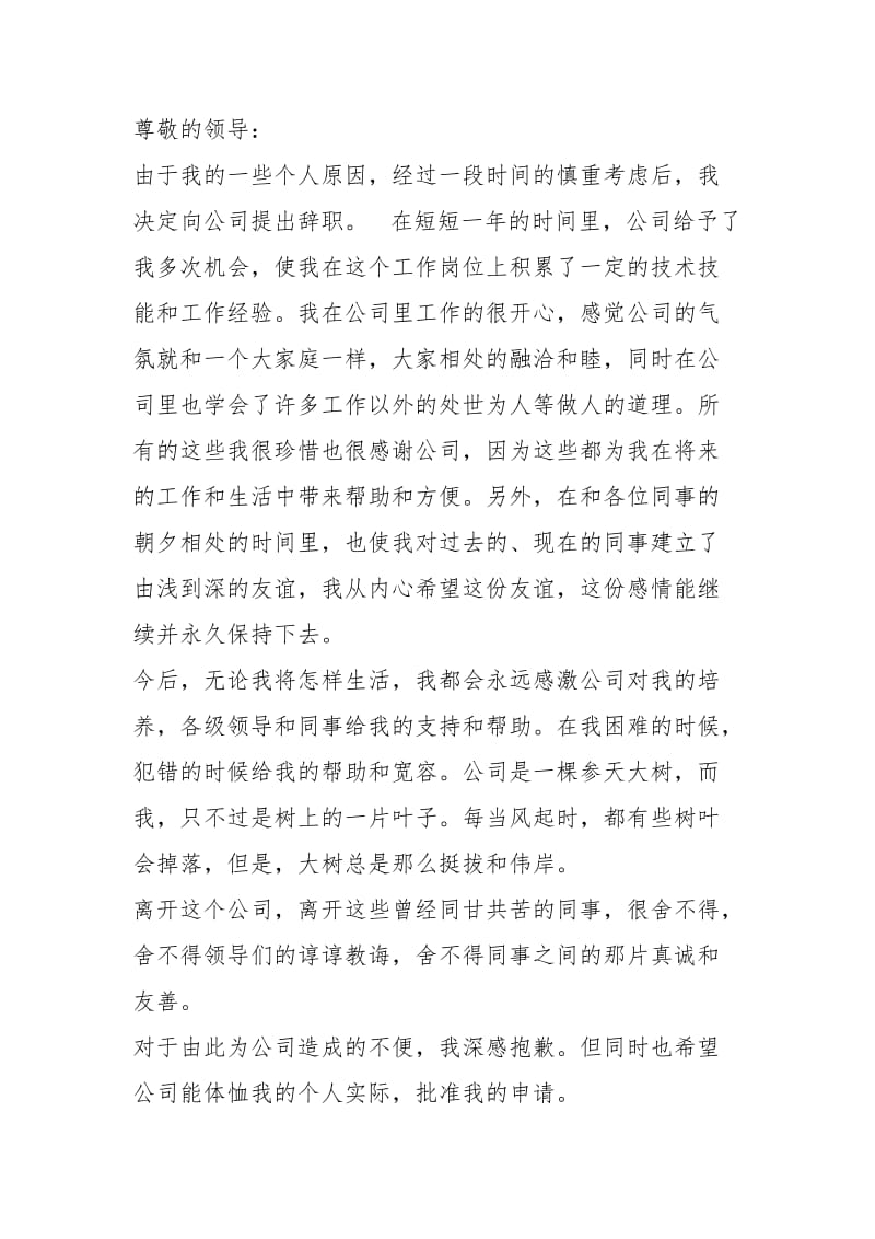 学生因为犯错辞职报告怎么写（共6篇）.docx_第2页