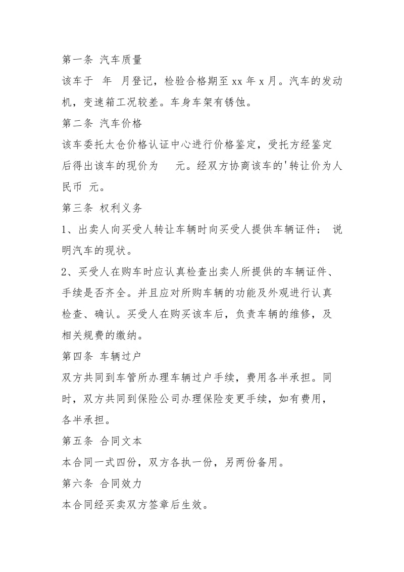 汽车转让协议书（共5篇）.docx_第2页