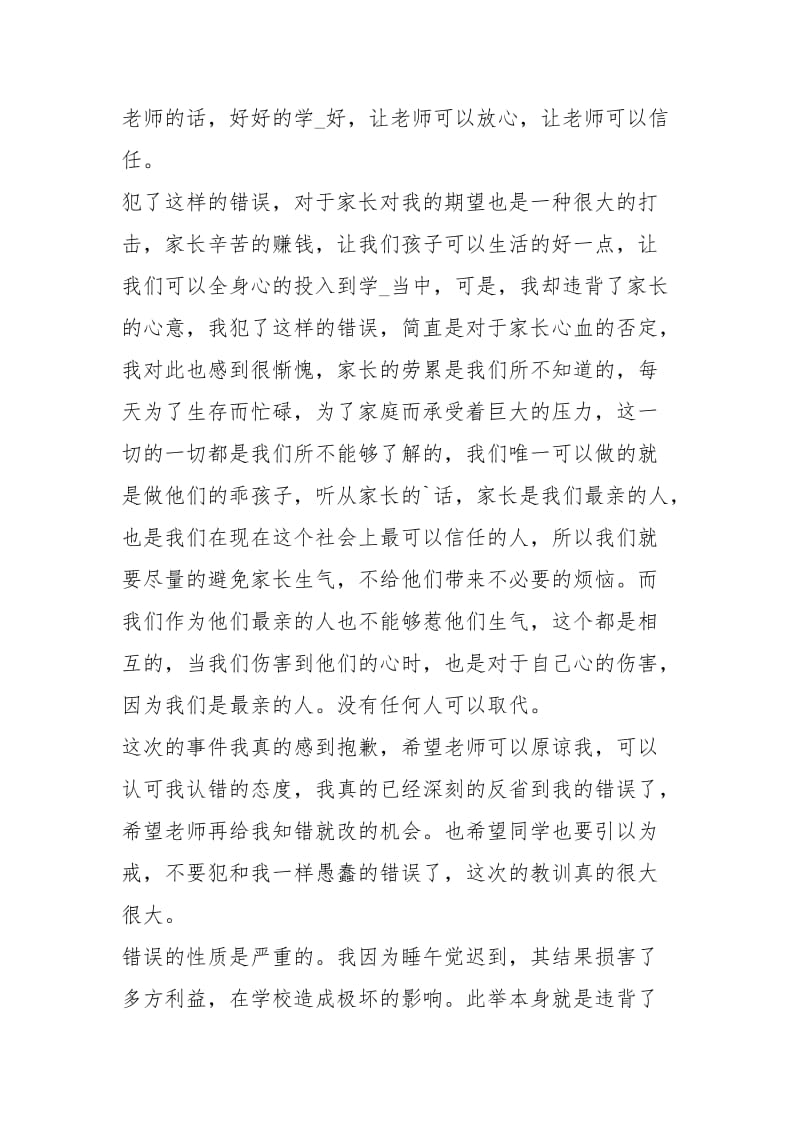 中午睡觉导致上课迟到检讨书（共0篇）.docx_第2页