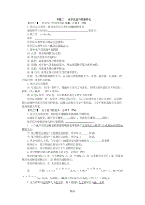 201X学业水平考试 高中化学 考点梳理：专题二 化学反应与能量转化.doc