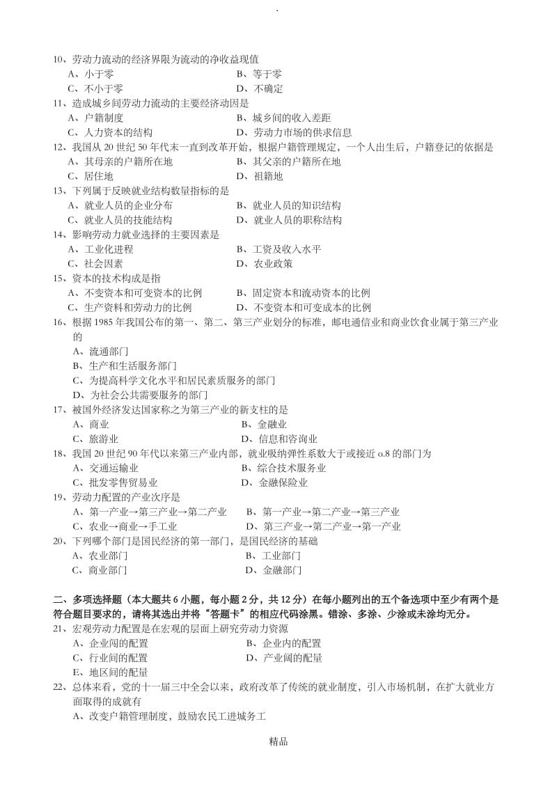 201X年1月宏观劳动力配置试题和答案.doc_第2页