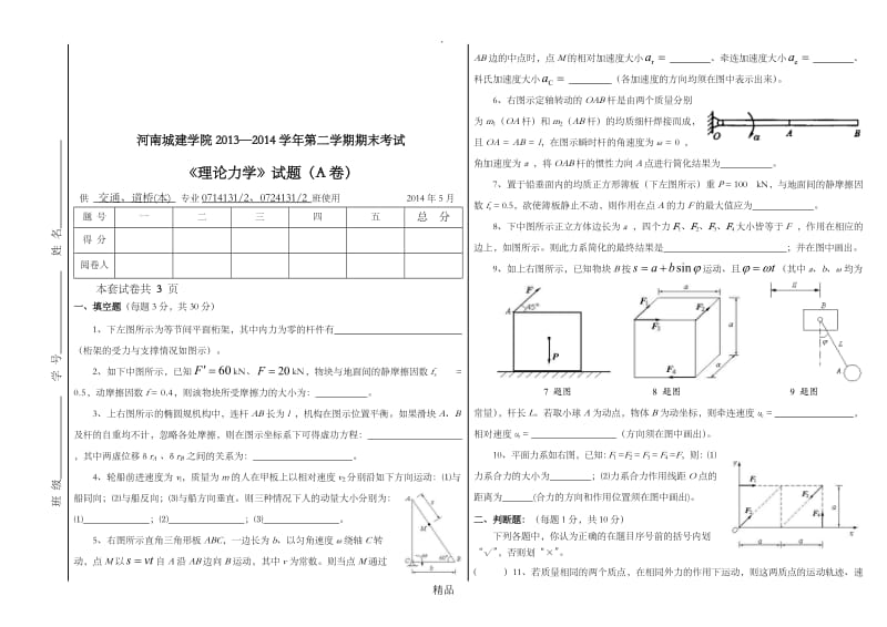 201X——2014试卷A (1).doc_第1页