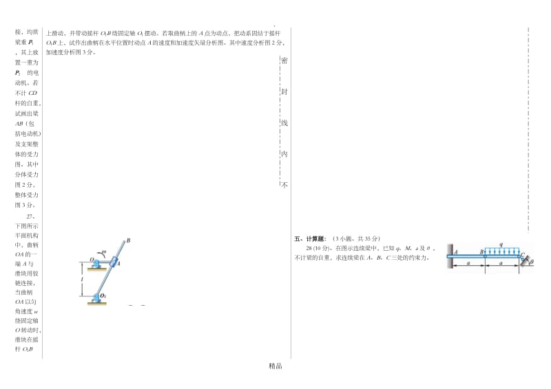 201X——2014试卷A (1).doc_第3页