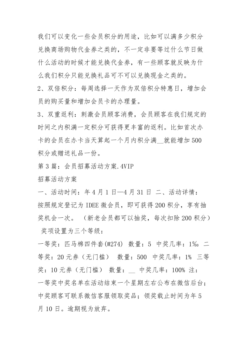 会员招募活动方案（共3篇）.docx_第2页