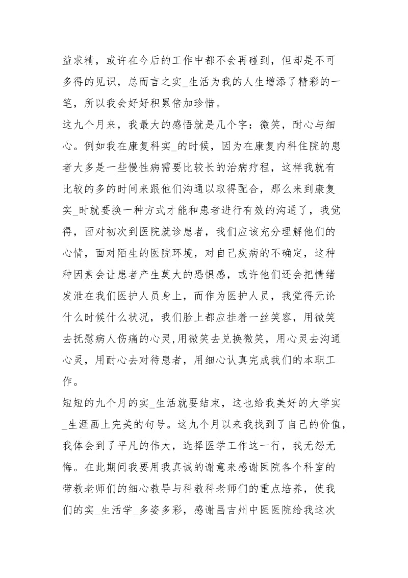 实习生自我鉴定（共3篇）.docx_第2页