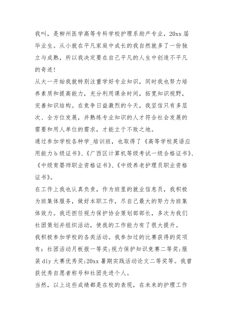 护理系求职信（共4篇）.docx_第2页