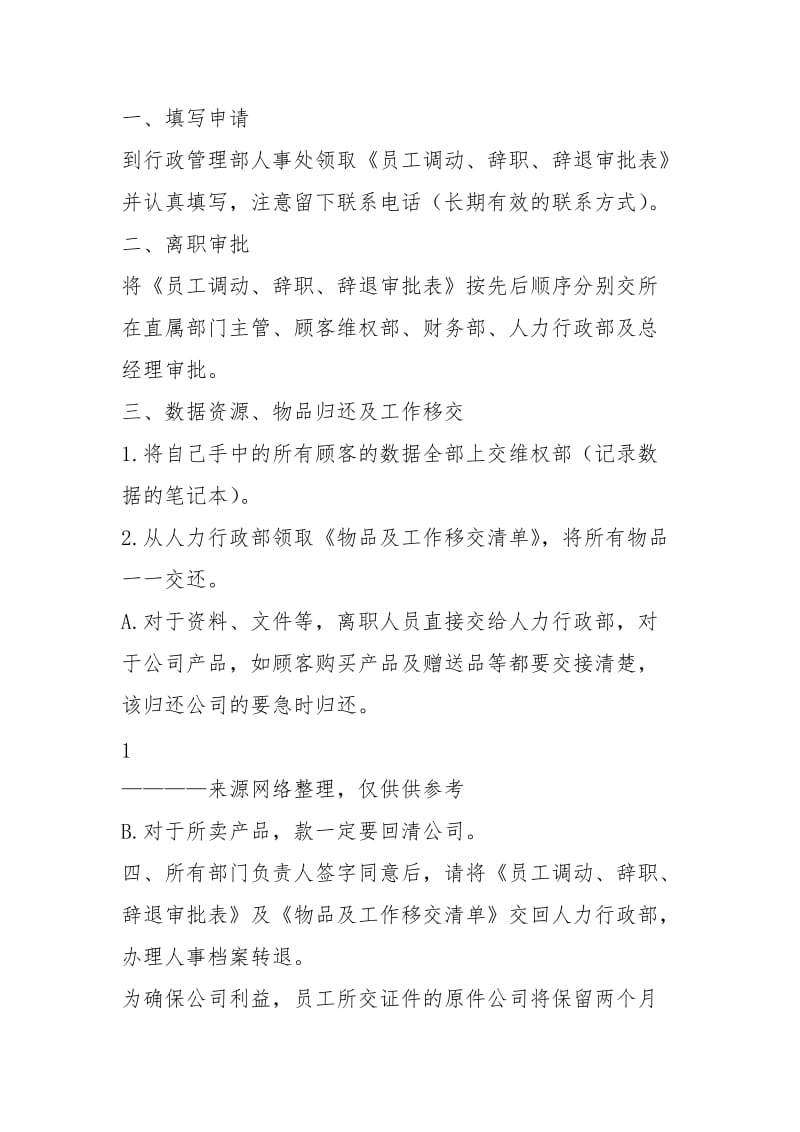 交了辞职报告还用上班吗（共4篇）.docx_第2页