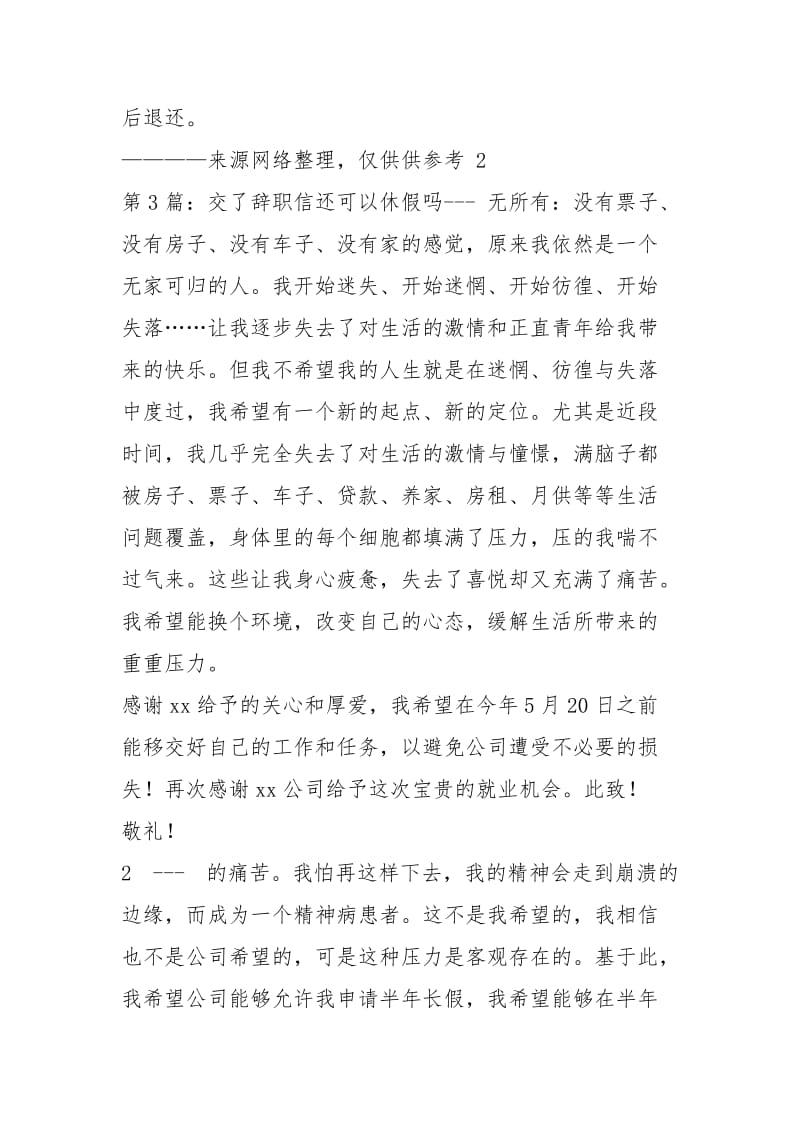 交了辞职报告还用上班吗（共4篇）.docx_第3页