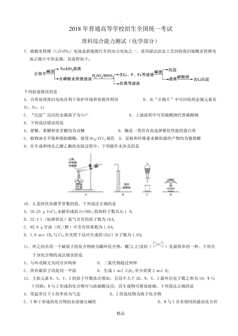 201X全国理综1卷及答案.doc_第1页