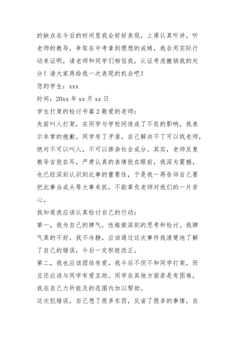 学生打架的检讨书（共5篇）.docx_第2页