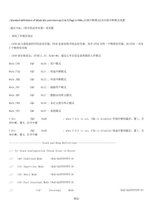 keil调试环境下S3C2440.s的分析.doc