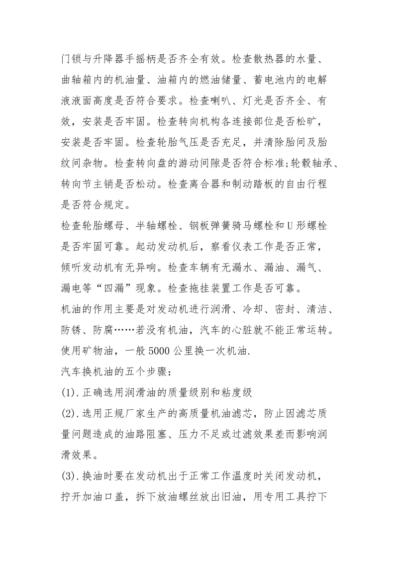 汽车修理实习报告（共0篇）.docx_第3页