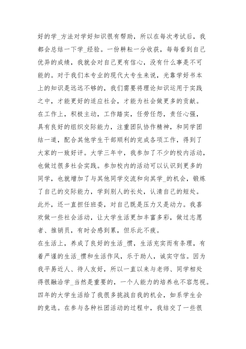 大专自我鉴定（共4篇）.docx_第2页