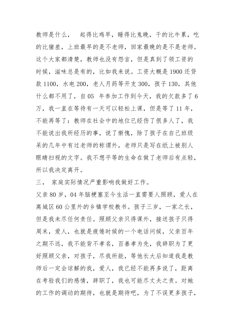 教师辞职报告（共5篇）.docx_第2页