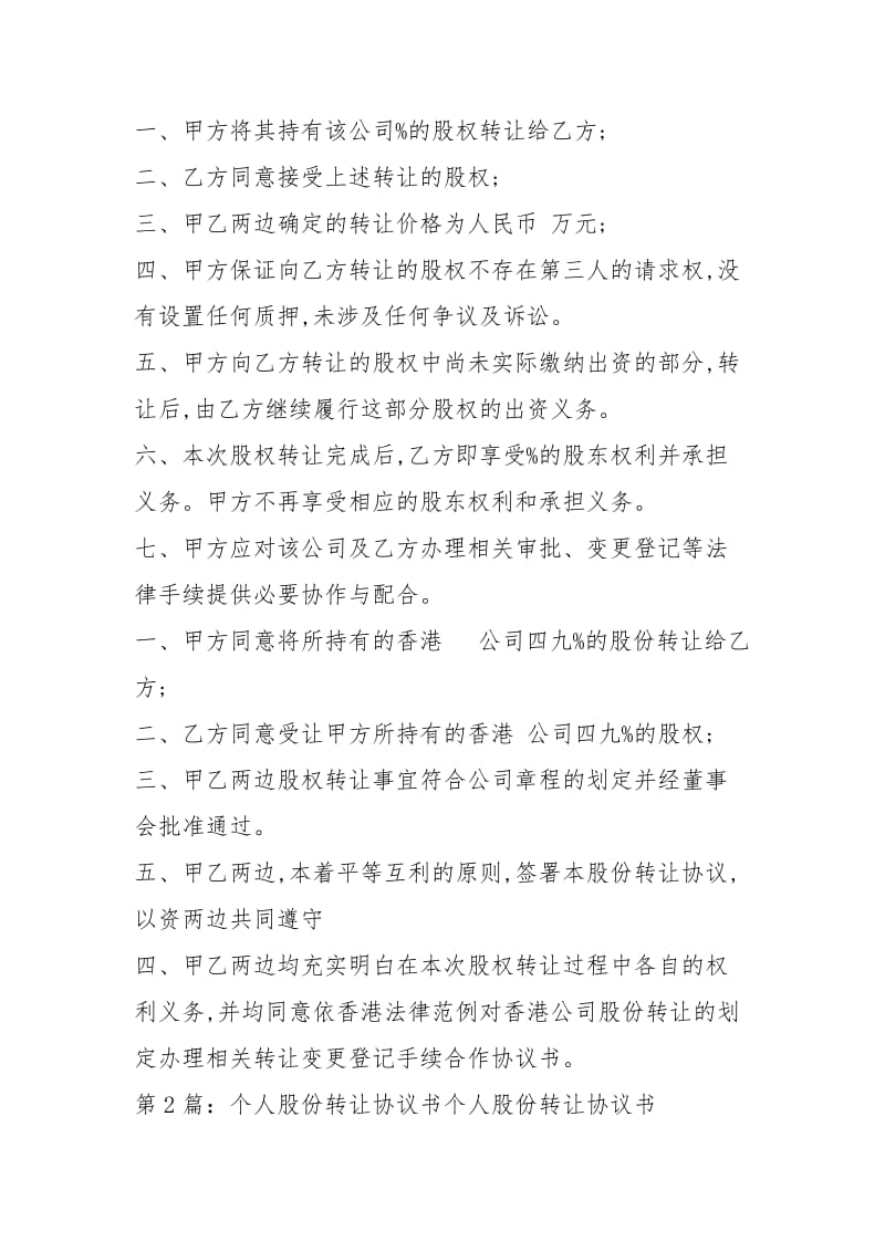 个人股份转让协议书（共9篇）.docx_第2页