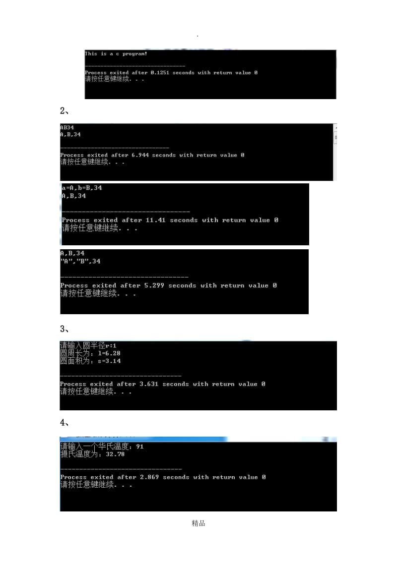 C语言程序设计 实验报告1--顺序结构.doc_第3页