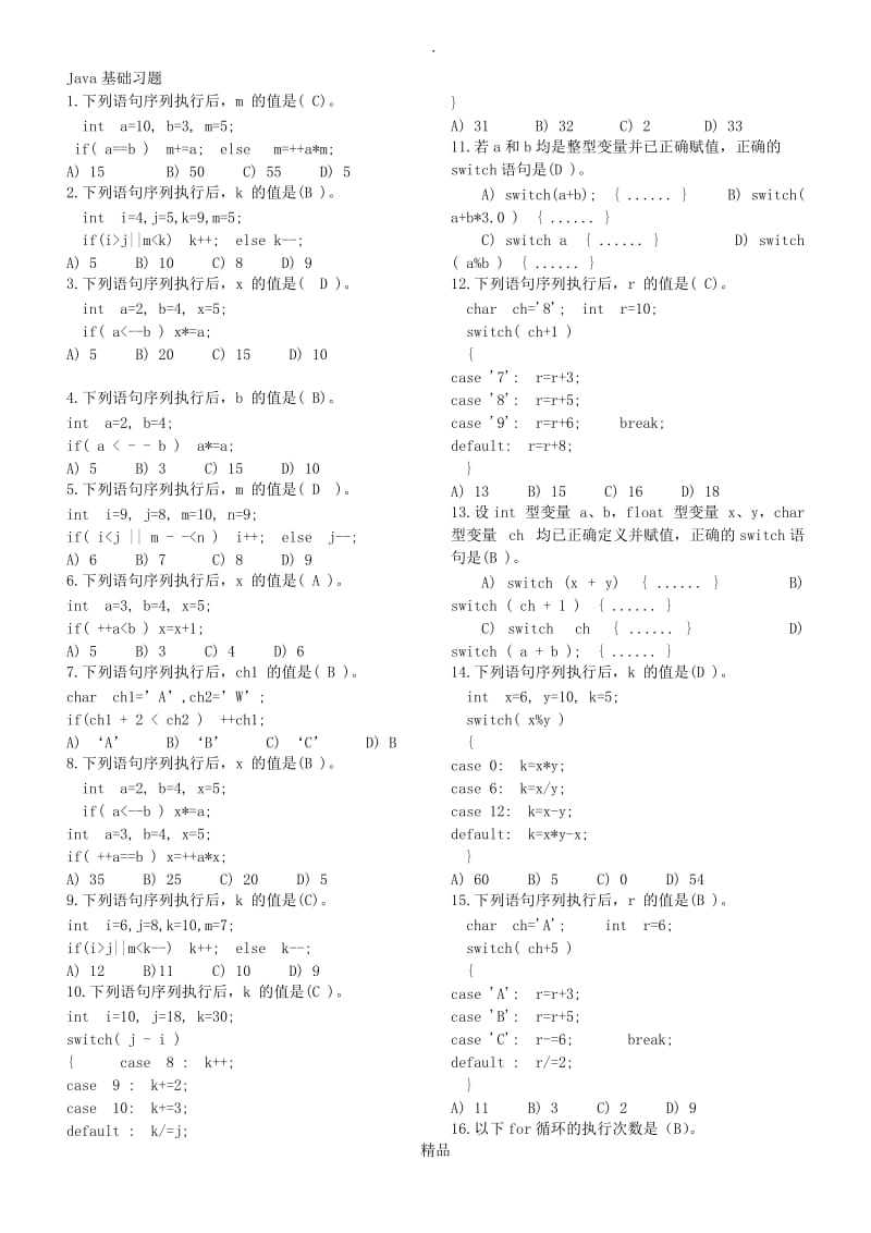 Java基础习题.doc_第1页