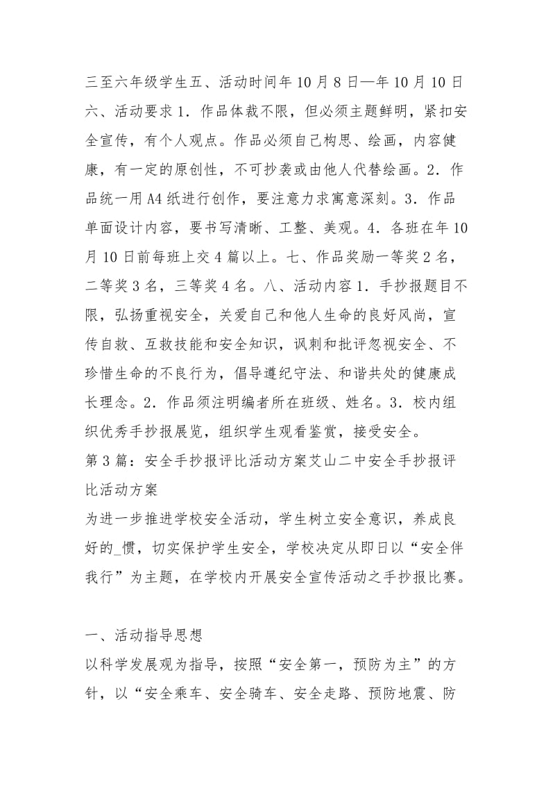 安全手抄报活动方案（共4篇）.docx_第3页