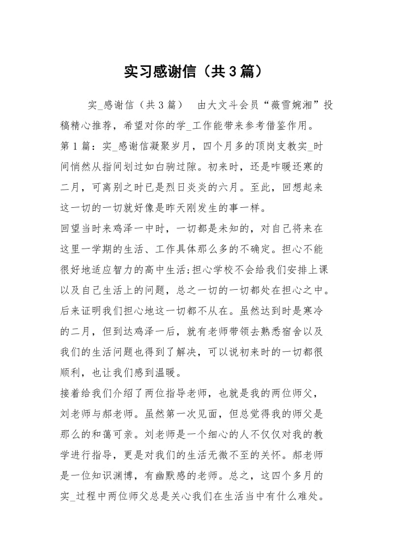 实习感谢信（共3篇）.docx_第1页