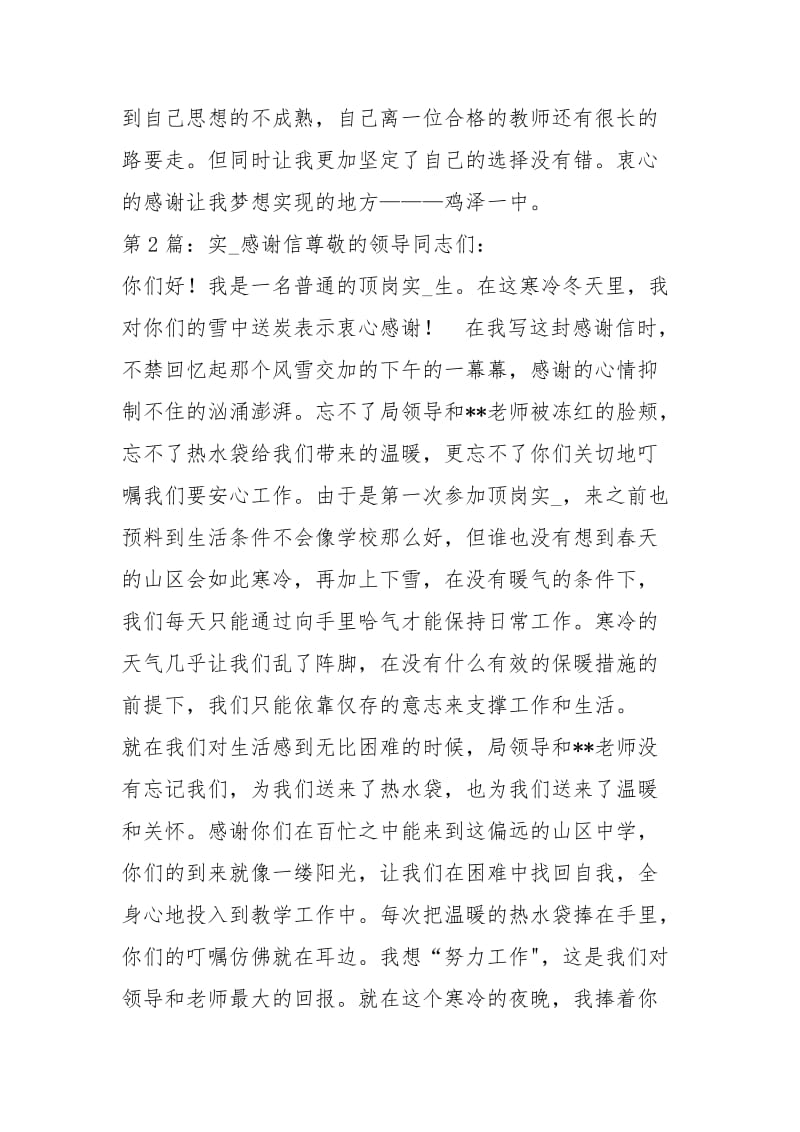 实习感谢信（共3篇）.docx_第3页