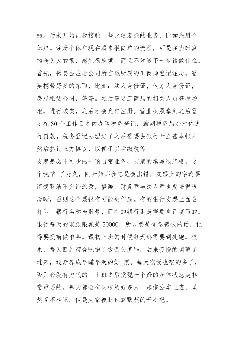 会计实习报告（共3篇）_3.docx_第2页