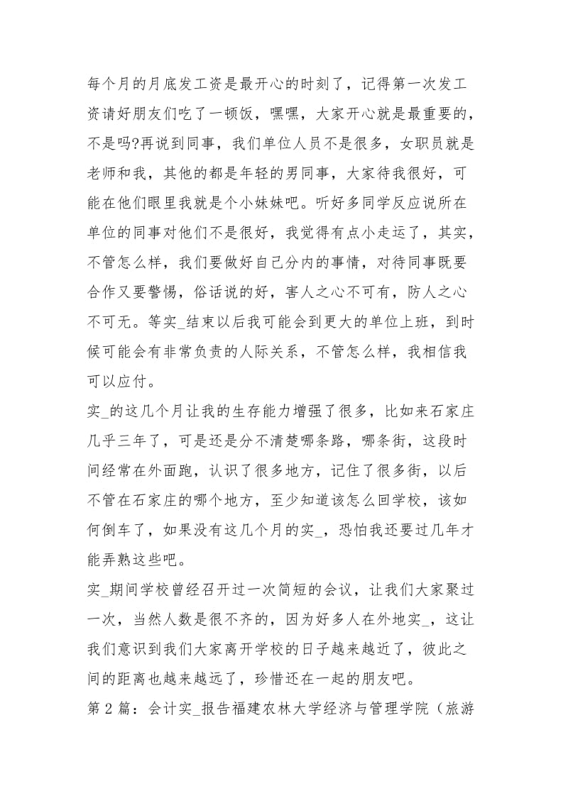 会计实习报告（共3篇）_3.docx_第3页