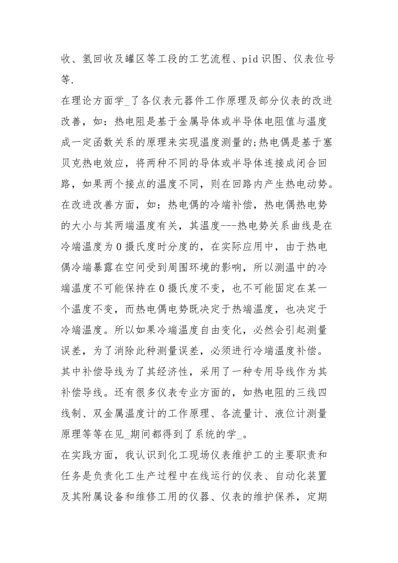 仪表实习报告（共5篇）.docx_第2页