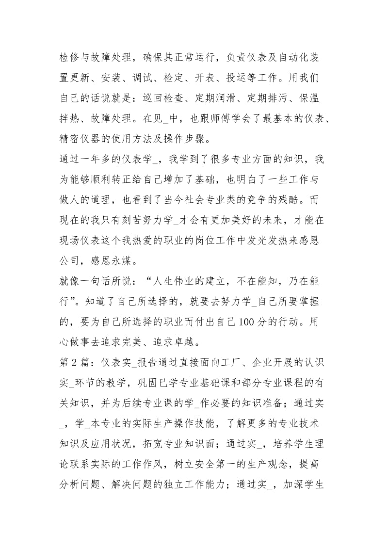 仪表实习报告（共5篇）.docx_第3页