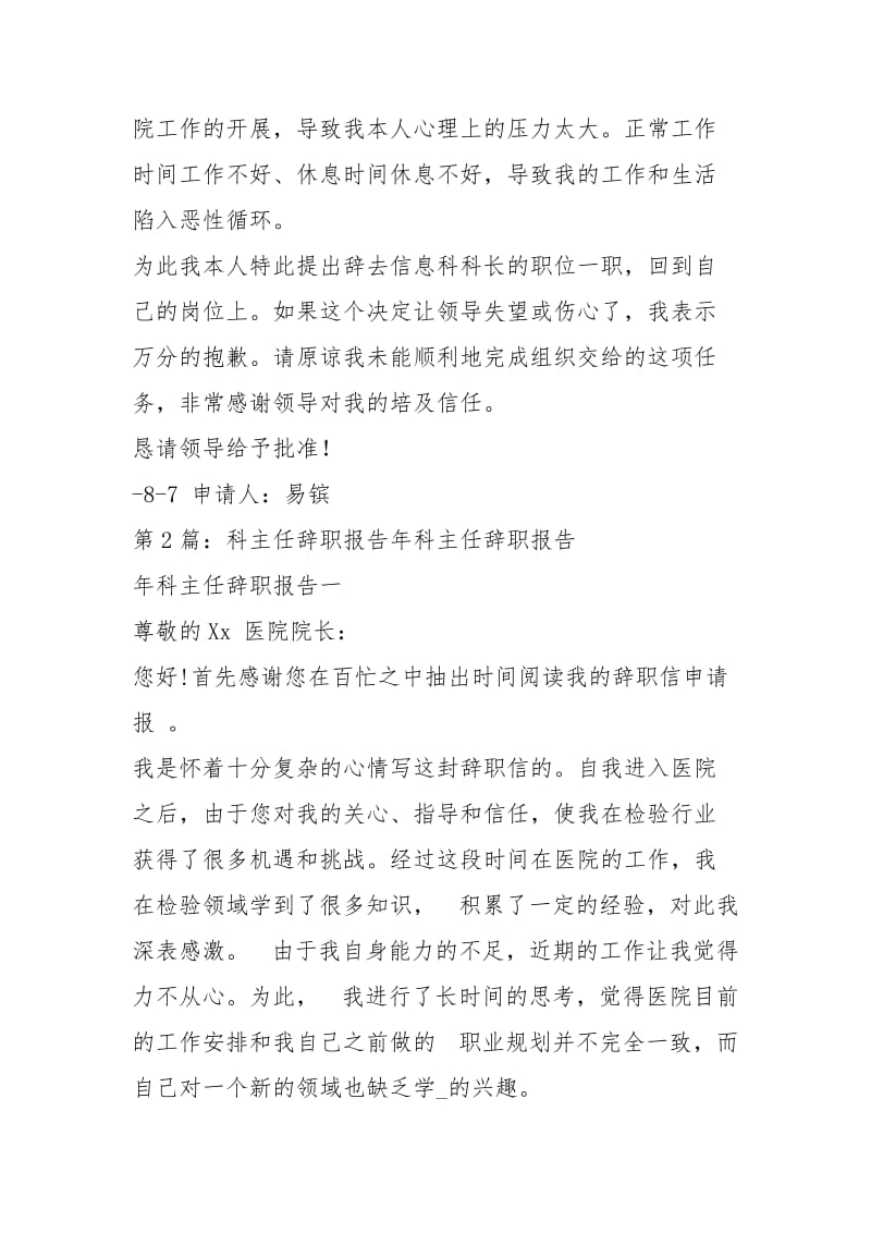 信息科辞职报告（共3篇）.docx_第2页