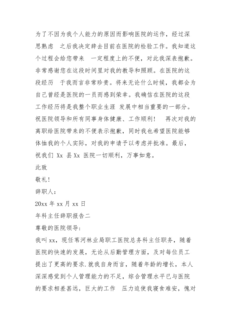 信息科辞职报告（共3篇）.docx_第3页