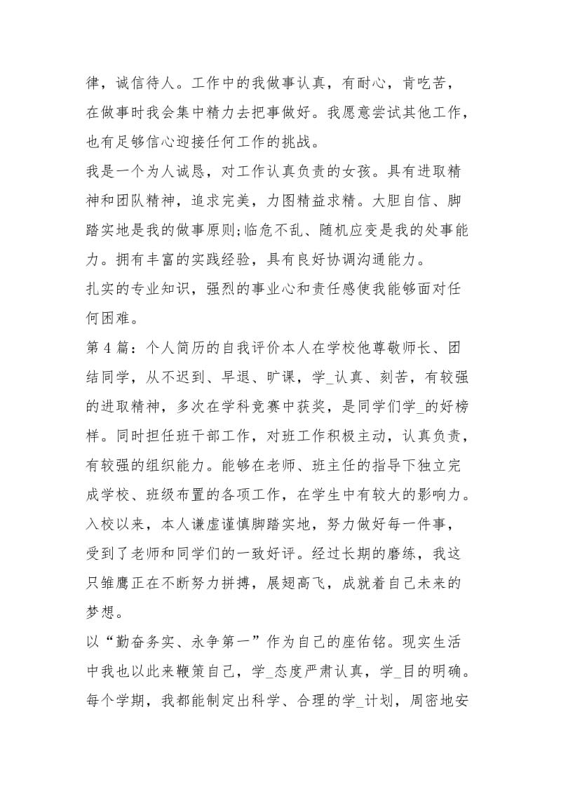 个人简历的自我评价（共10篇）.docx_第2页