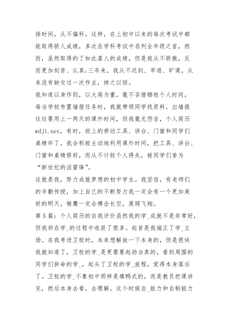 个人简历的自我评价（共10篇）.docx_第3页