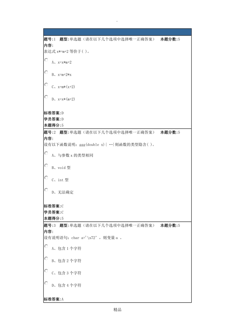 C语言(本)-华理.doc_第1页