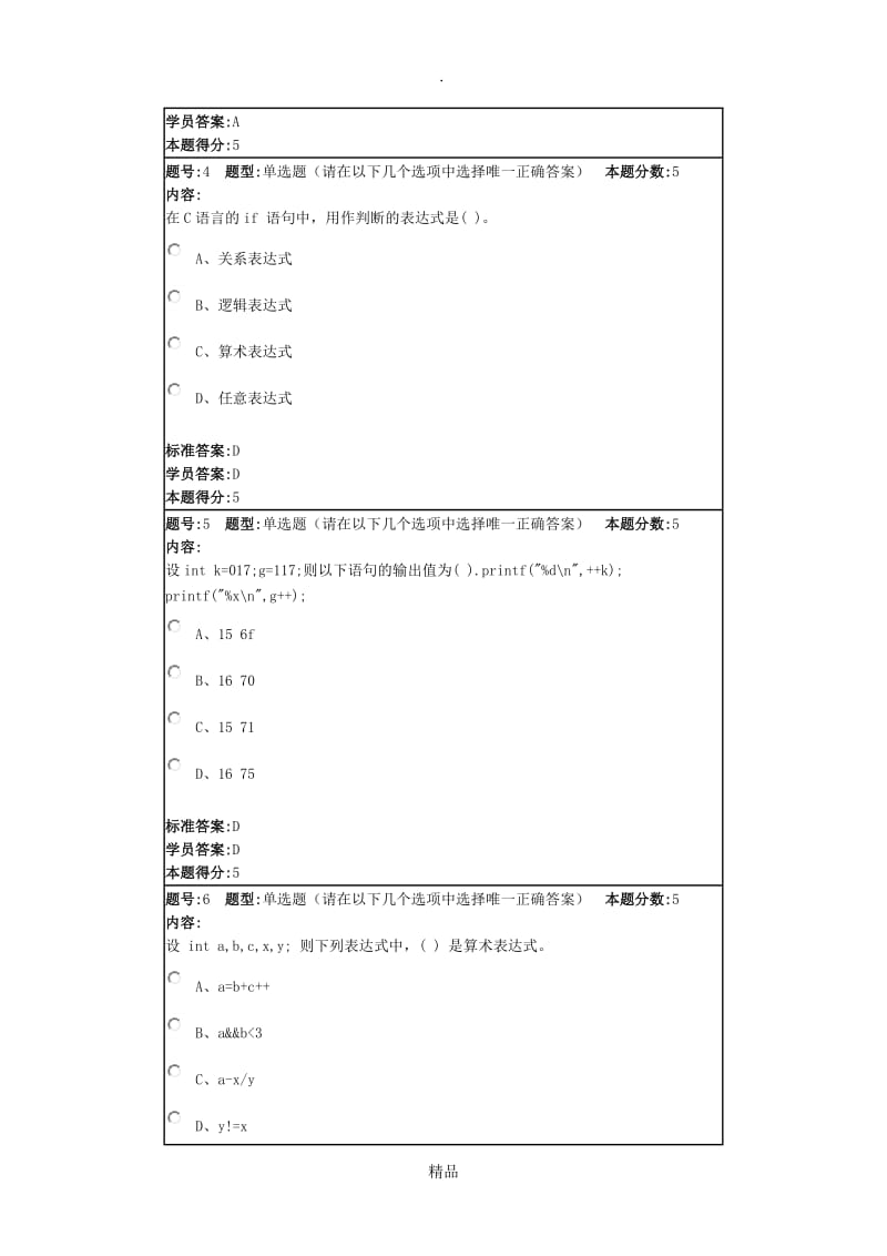 C语言(本)-华理.doc_第3页