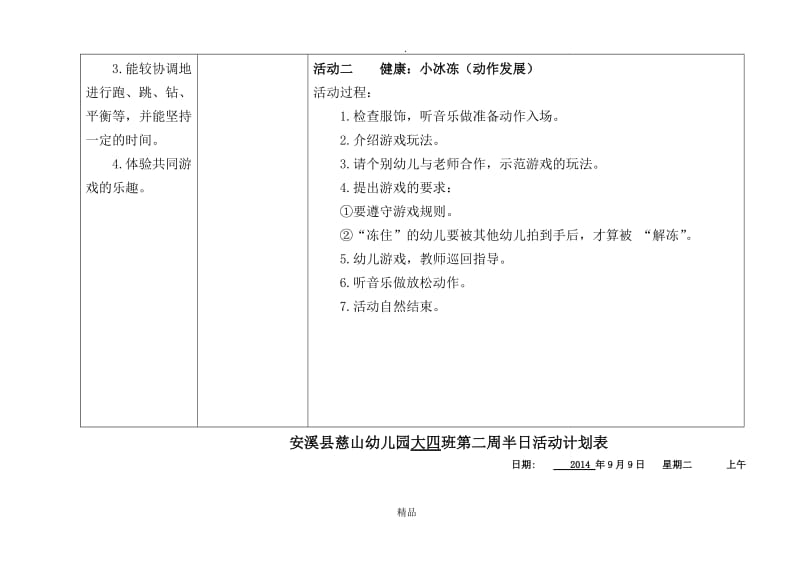 大班健康教案54399.doc_第2页