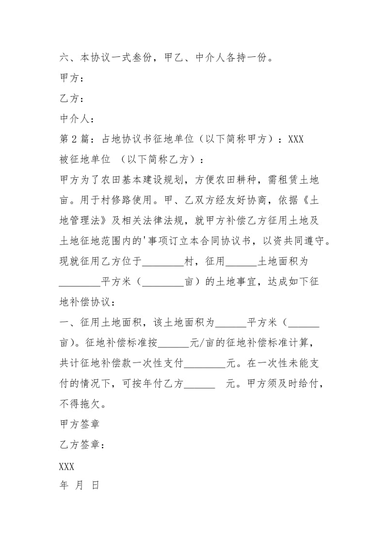 占地协议书（共4篇）_1.docx_第2页