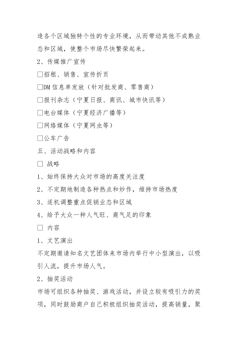 批发活动方案（共4篇）.docx_第2页