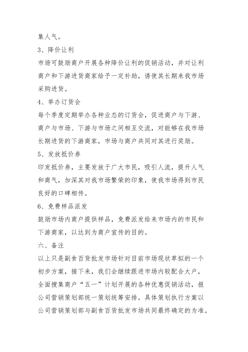 批发活动方案（共4篇）.docx_第3页