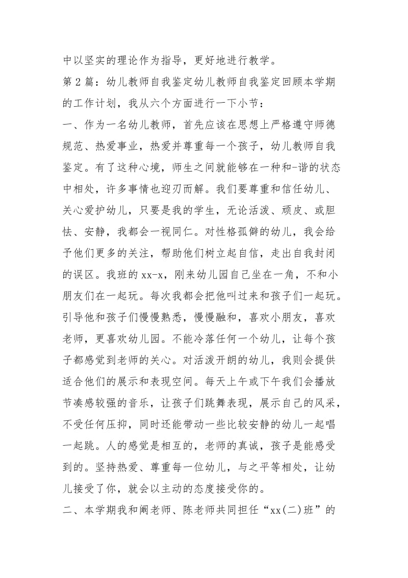 幼儿教师自我鉴定简短（共3篇）.docx_第2页