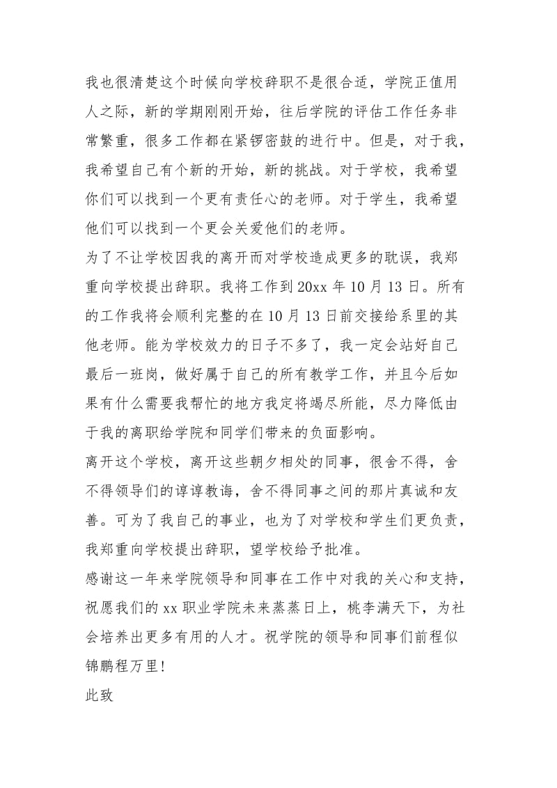 大学老师的辞职报告（共3篇）.docx_第2页