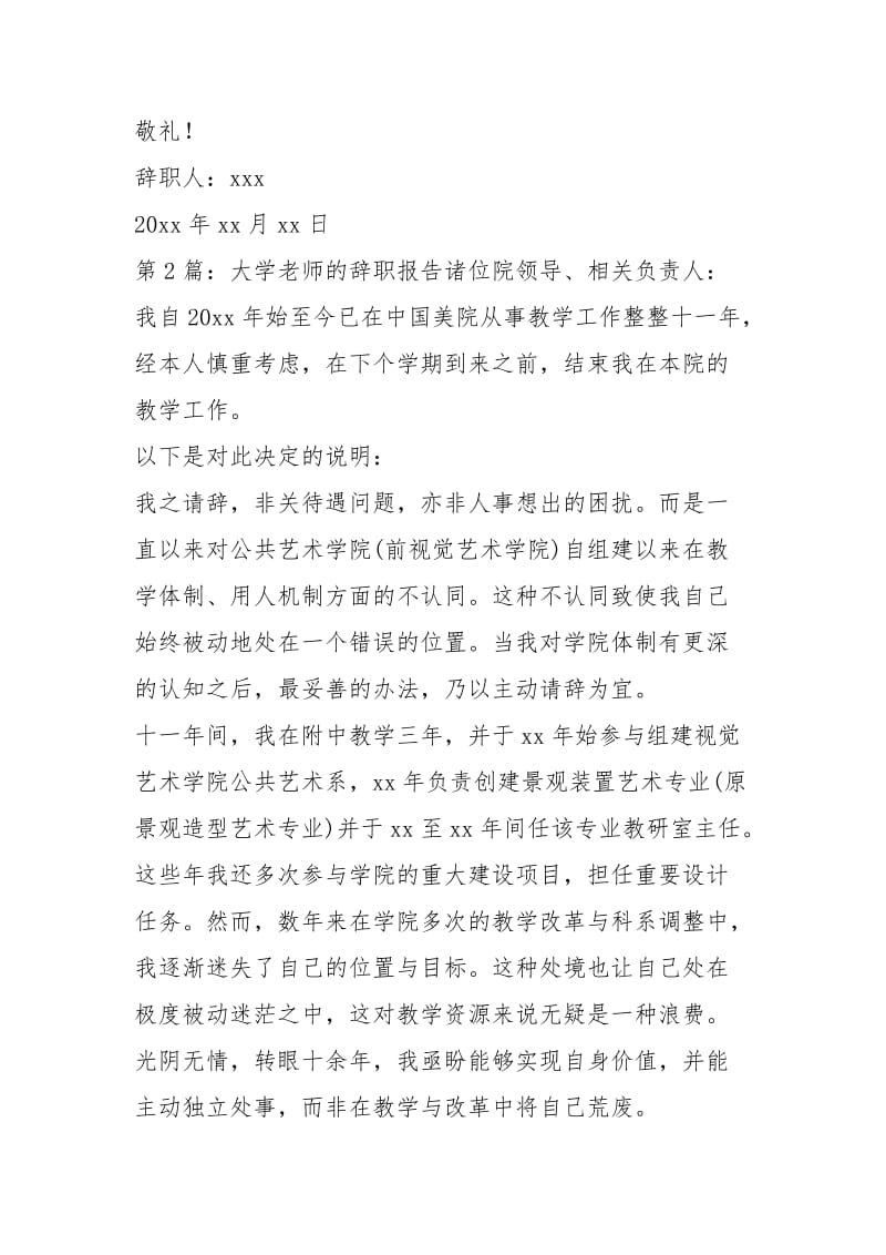 大学老师的辞职报告（共3篇）.docx_第3页