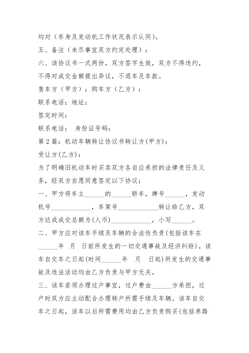 机动车辆转让协议书（共3篇）.docx_第2页