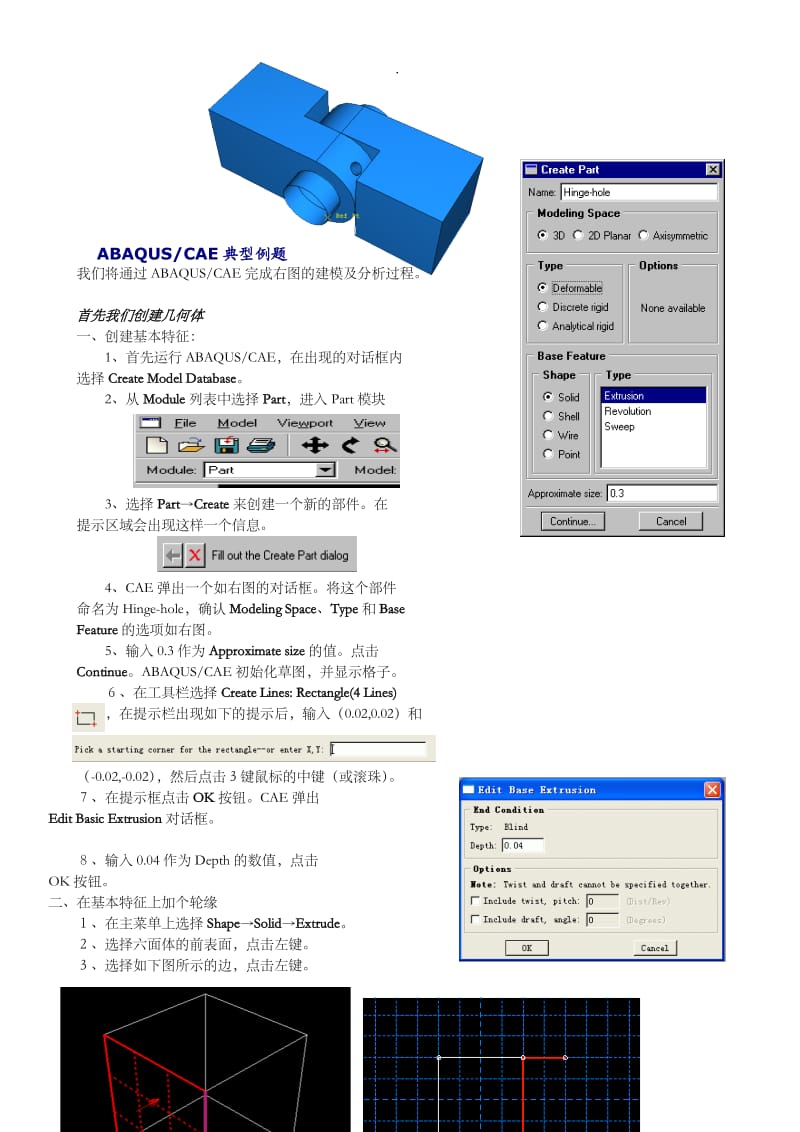 ABAQUSCAE典型例题.doc_第1页