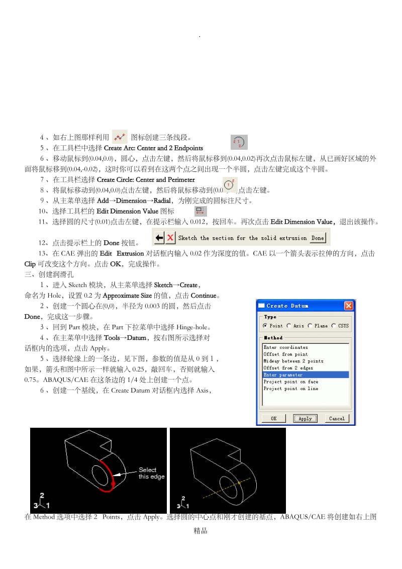 ABAQUSCAE典型例题.doc_第2页