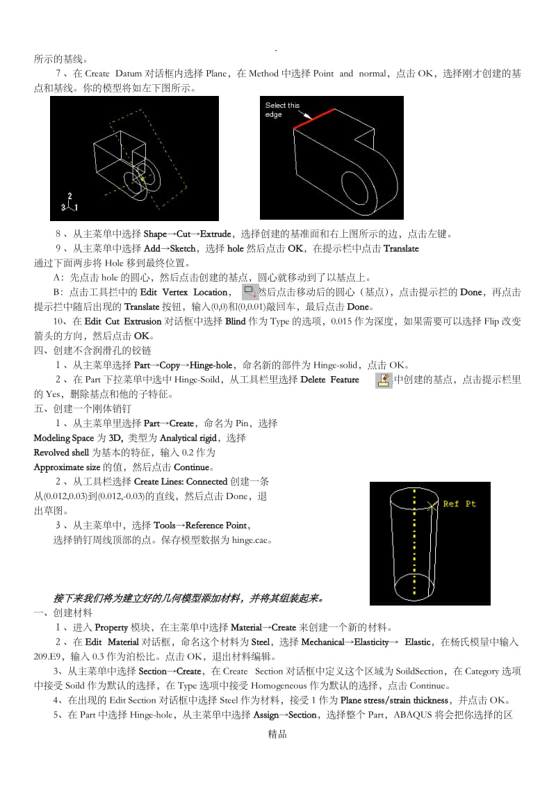 ABAQUSCAE典型例题.doc_第3页