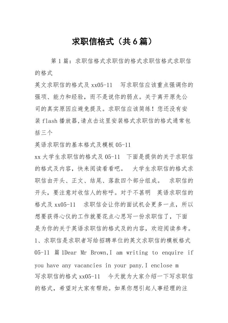 求职信格式（共6篇）.docx_第1页