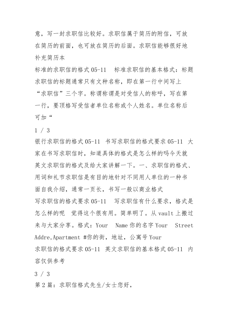 求职信格式（共6篇）.docx_第2页