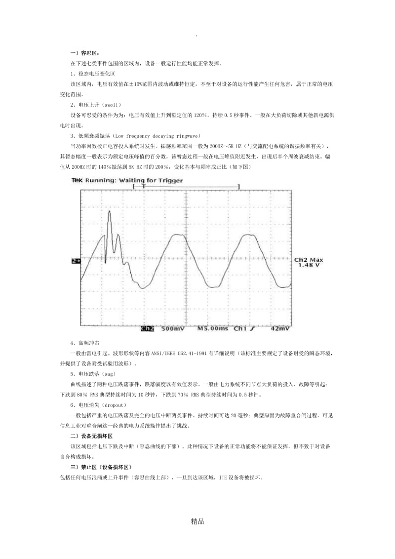 ITIC曲线及其应用.doc_第3页